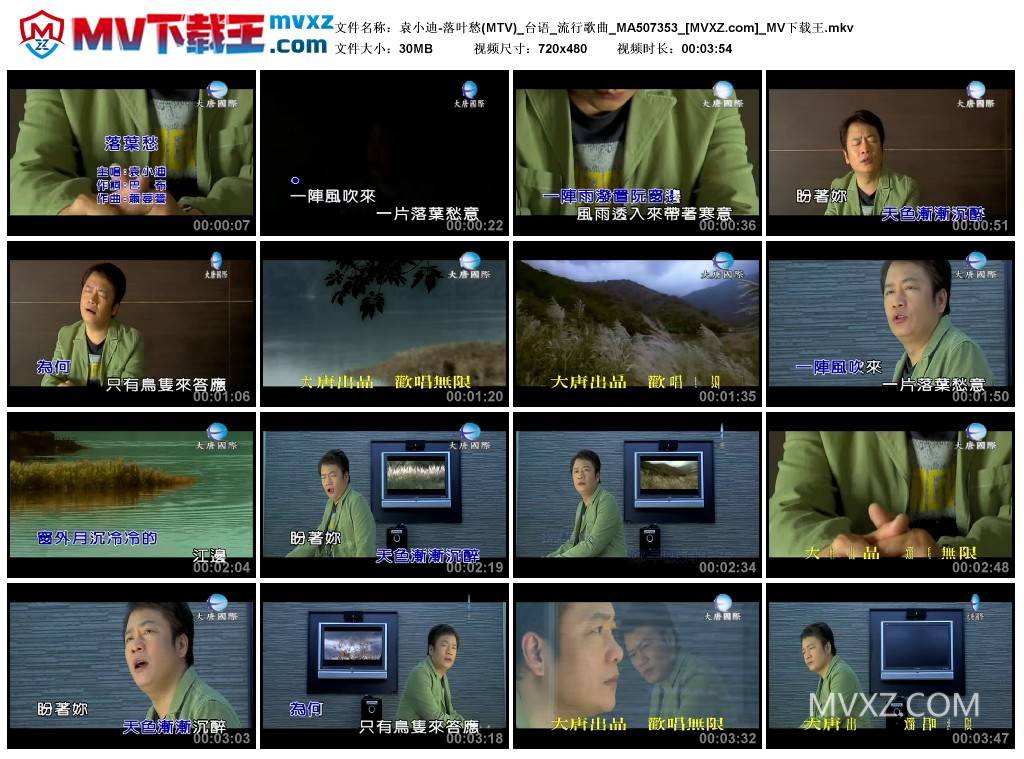 袁小迪-落叶愁(MTV)_台语_流行歌曲_MA507353